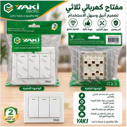 مفتاح كهربائي ثلاثي AG-8310-9 AG-8310-9 Triple Electrical Switch