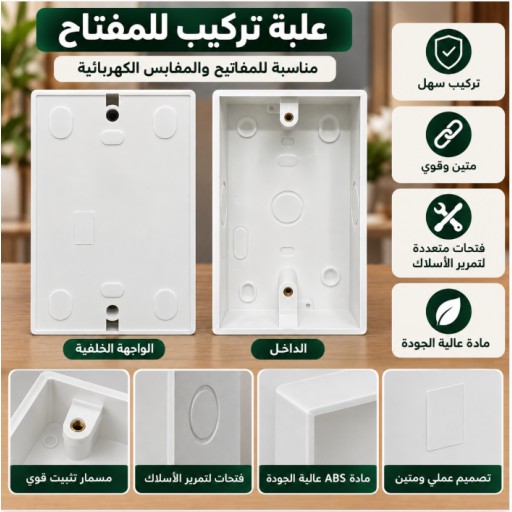 علبة قاعدة مفتاح كهربائي AG-8310-24 AG-8310-24 Electrical Switch Back Box
