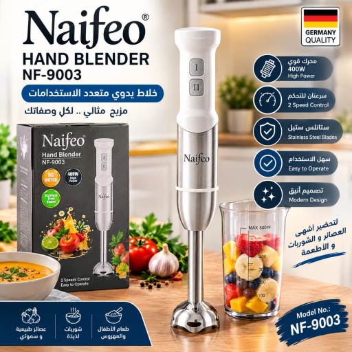 خلاط بلندر ( مهراسة ) Blender (masher)