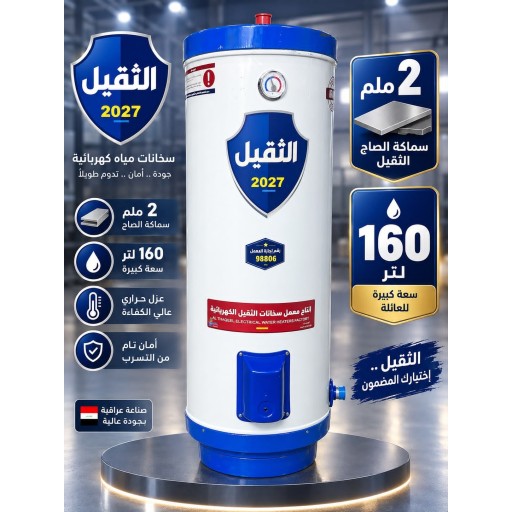 سخان ماء كهربائية 160 لتر electric water heater
