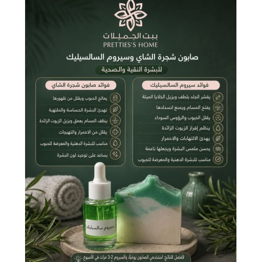 بكج علاج حب الشباب والرؤوس السوداء Acne and blackhead treatment package