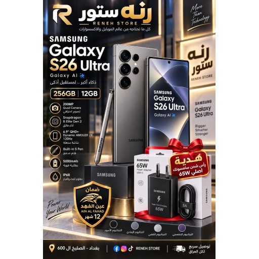 سامسونك اس 26 الترا ذاكرة 256 رام 12 ضمان عين الفهد