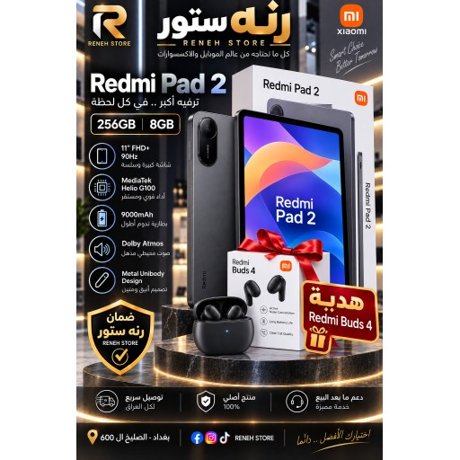 ريدمي باد 2 ذاكرة 256 رام 8 كيكا بايت REDMI PAD 2 256 8GB