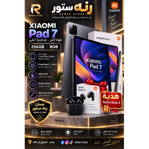 شاومي باد 7 ذاكرة 256 رام 8 كيكا بايت XIAOMI PAD 7 256 8GB