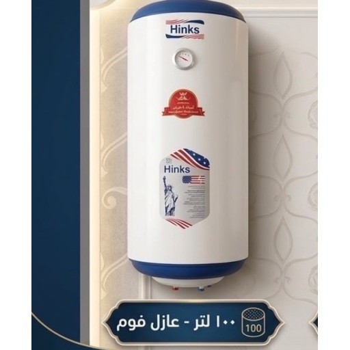 سخان هينكس حجم 100 لتر فوم بوستر تعليك عامودي