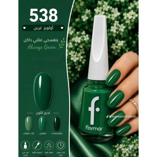 صبغ اضافر فلورمار Flormar Nail Enamel