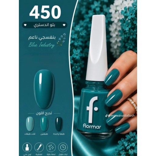 صبغ اضافر فلورمار Flormar Nail Enamel