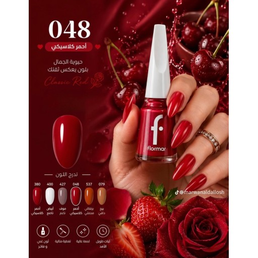 صبغ اضافر فلورمار Flormar Nail Enamel