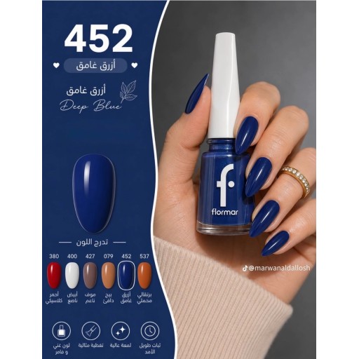 صبغ اضافر فلورمار Flormar Nail Enamel