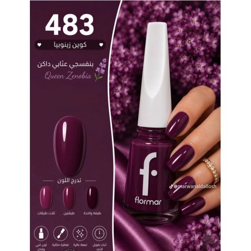 صبغ اضافر فلورمار Flormar Nail Enamel