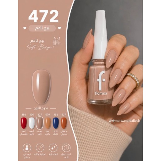 صبغ اضافر فلورمار Flormar Nail Enamel