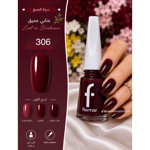 صبغ اضافر فلورمار Flormar Nail Enamel