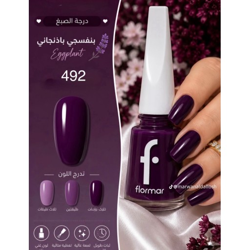 صبغ اضافر فلورمار Flormar Nail Enamel
