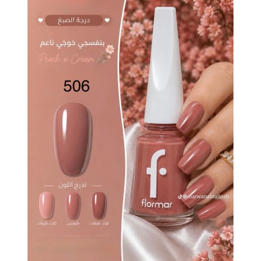 صبغ اضافر فلورمار Flormar Nail Enamel