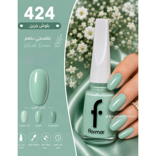 صبغ اضافر فلورمار Flormar Nail Enamel