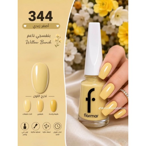 صبغ اضافر فلورمار Flormar Nail Enamel