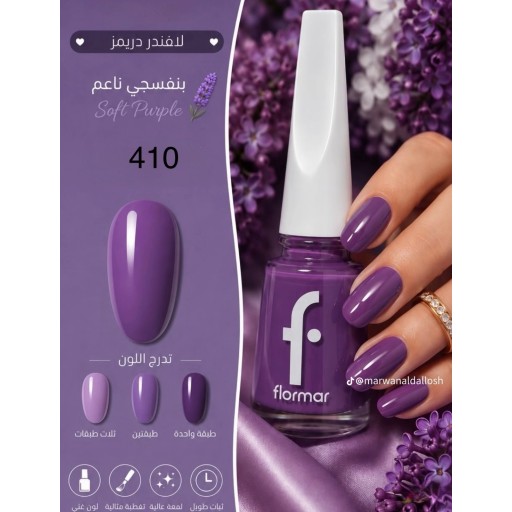 صبغ اضافر فلورمار Flormar Nail Enamel