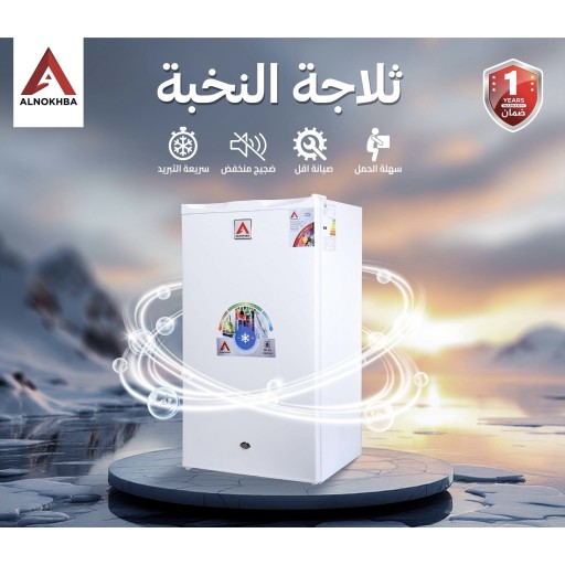 ثلاجة النخبة 5 قدم باب واحدة ALNOKHBA