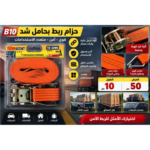 شداد حزام تثبيت بطول 10 أمتار B10 B10 10M Tie Down Strap Tensioner
