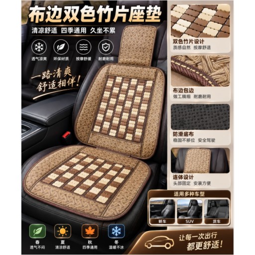 وسادة مقعد سيارة من شرائح الخيزران بلونين مع حواف قماشية Two-Color Bamboo Car Seat Cushion with Fabric Edges