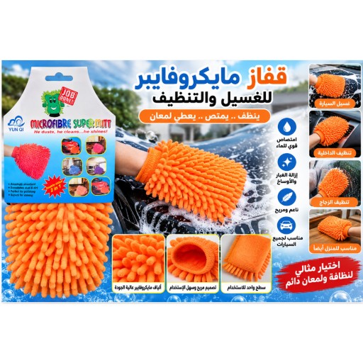 QJ13-2# قفاز تنظيف السيارة من الألياف الدقيقة أحادي الجانب QJ13-2# Single-Sided Microfiber Car Wash Cloth