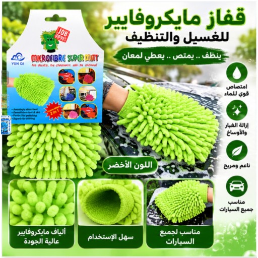 QJ13-2# قفاز تنظيف السيارة من الألياف الدقيقة أحادي الجانب QJ13-2# Single-Sided Microfiber Car Wash Cloth