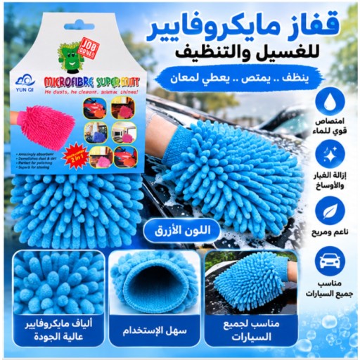QJ13-2# قفاز تنظيف السيارة من الألياف الدقيقة أحادي الجانب QJ13-2# Single-Sided Microfiber Car Wash Cloth