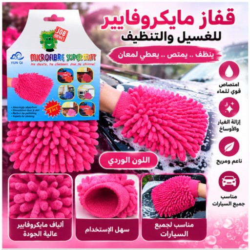 QJ13-2# قفاز تنظيف السيارة من الألياف الدقيقة أحادي الجانب QJ13-2# Single-Sided Microfiber Car Wash Cloth