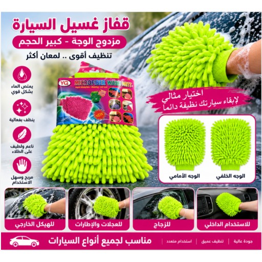 QJ13-6# قفاز تنظيف السيارة الكبير ثنائي الجانب من الألياف الدقيقة QJ13-6# Large Double-Sided Microfiber Car Wash Glove