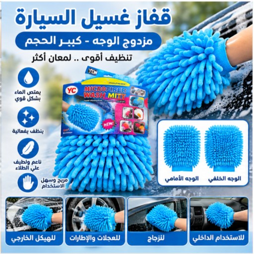 QJ13-6# قفاز تنظيف السيارة الكبير ثنائي الجانب من الألياف الدقيقة QJ13-6# Large Double-Sided Microfiber Car Wash Glove