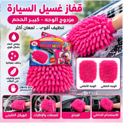 QJ13-6# قفاز تنظيف السيارة الكبير ثنائي الجانب من الألياف الدقيقة QJ13-6# Large Double-Sided Microfiber Car Wash Glove