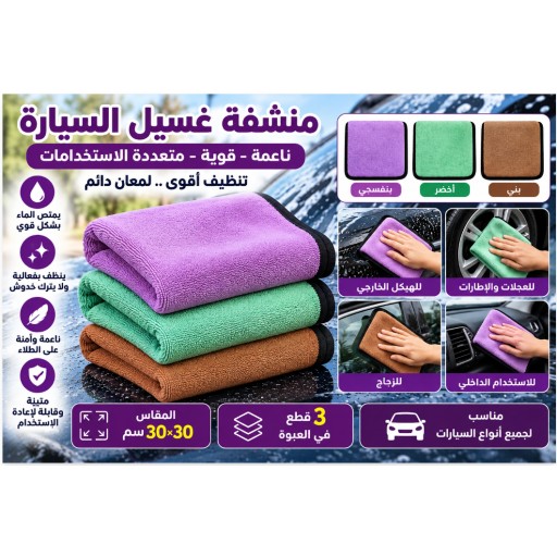 QJ03-2# قطعة قماش غسيل سيارات من ألياف المرجان 30×30 سم QJ03-2# Coral Fleece Car Wash Cloth 30×30cm
