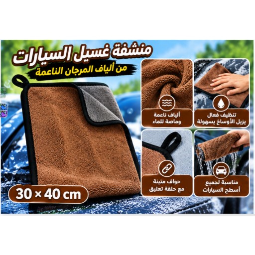 QJ03-4# قطعة قماش لغسيل السيارات من ألياف المرجان 30×40 سم QJ03-4# Coral Fleece Car Wash Cloth 30×40cm