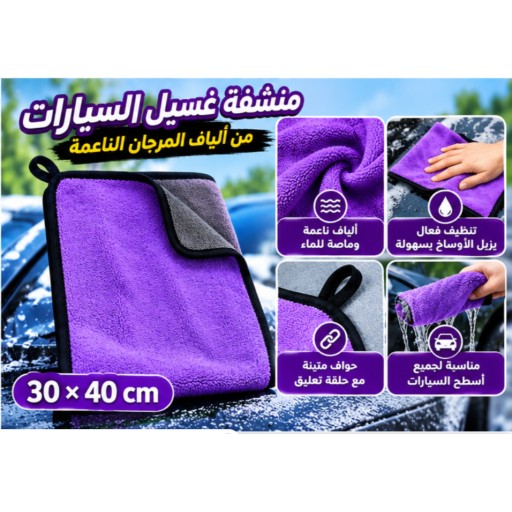 QJ03-4# قطعة قماش لغسيل السيارات من ألياف المرجان 30×40 سم QJ03-4# Coral Fleece Car Wash Cloth 30×40cm