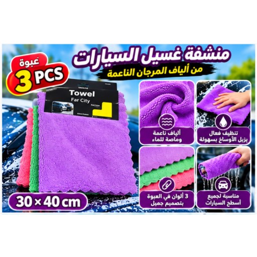 QJ03-6# قطعة قماش غسيل سيارات من ألياف المرجان 30×40 سم QJ03-6# Coral Fleece Car Wash Cloth 30×40cm