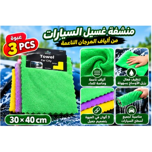 QJ03-6# قطعة قماش غسيل سيارات من ألياف المرجان 30×40 سم QJ03-6# Coral Fleece Car Wash Cloth 30×40cm