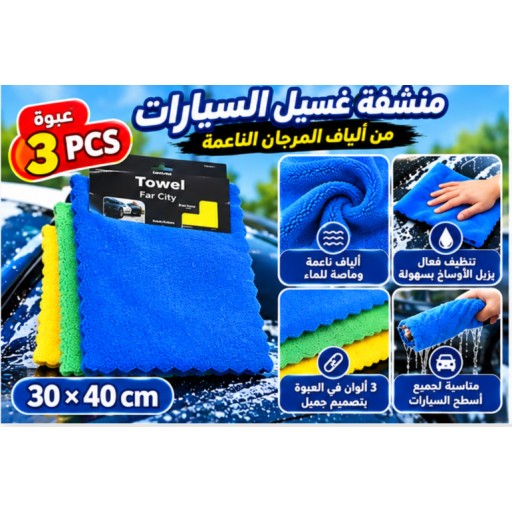 QJ03-6# قطعة قماش غسيل سيارات من ألياف المرجان 30×40 سم QJ03-6# Coral Fleece Car Wash Cloth 30×40cm