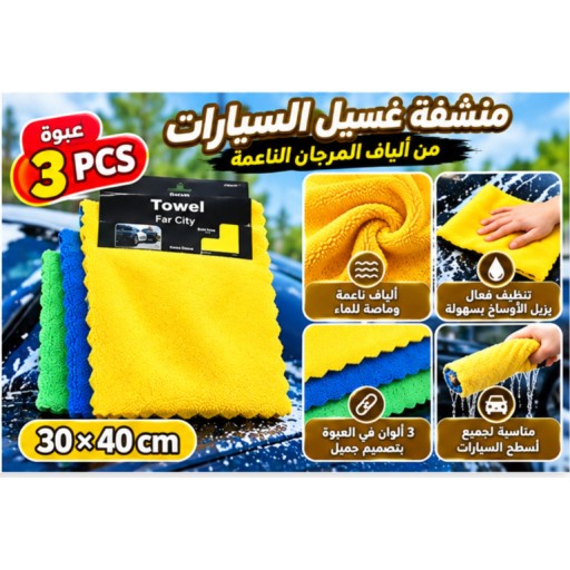 QJ03-6# قطعة قماش غسيل سيارات من ألياف المرجان 30×40 سم QJ03-6# Coral Fleece Car Wash Cloth 30×40cm