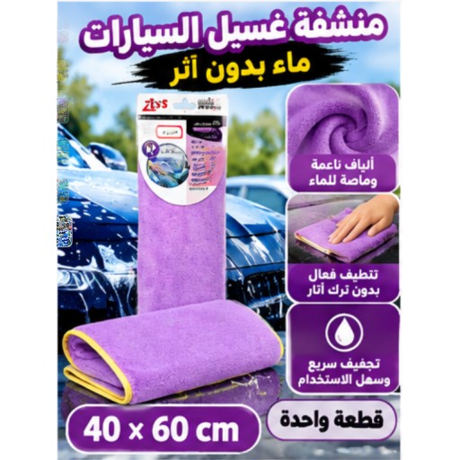 QJ04-1# قطعة قماش لغسيل السيارات بدون آثار 40×60 سم QJ04-1# Streak-Free Car Wash Cloth 40×60cm