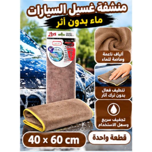 QJ04-1# قطعة قماش لغسيل السيارات بدون آثار 40×60 سم QJ04-1# Streak-Free Car Wash Cloth 40×60cm