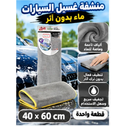 QJ04-1# قطعة قماش لغسيل السيارات بدون آثار 40×60 سم QJ04-1# Streak-Free Car Wash Cloth 40×60cm