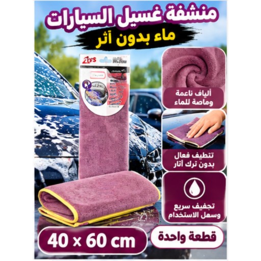 QJ04-1# قطعة قماش لغسيل السيارات بدون آثار 40×60 سم QJ04-1# Streak-Free Car Wash Cloth 40×60cm