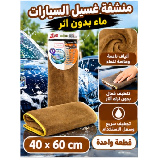 QJ04-1# قطعة قماش لغسيل السيارات بدون آثار 40×60 سم QJ04-1# Streak-Free Car Wash Cloth 40×60cm
