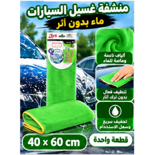 QJ04-1# قطعة قماش لغسيل السيارات بدون آثار 40×60 سم QJ04-1# Streak-Free Car Wash Cloth 40×60cm