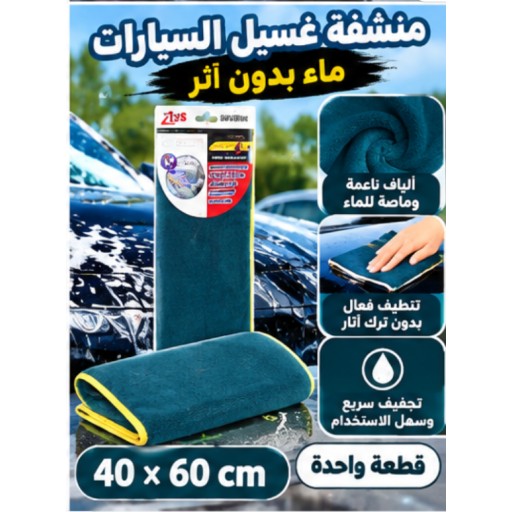 QJ04-1# قطعة قماش لغسيل السيارات بدون آثار 40×60 سم QJ04-1# Streak-Free Car Wash Cloth 40×60cm