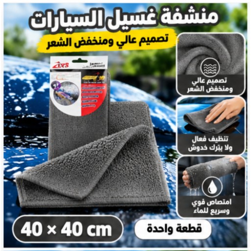QJ04-10# قطعة قماش غسيل سيارات عالية ومنخفضة الوبر 40×40 سم QJ04-10# High-Low Pile Car Wash Cloth 40×40cm
