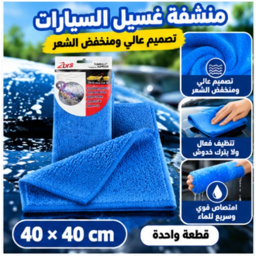 QJ04-10# قطعة قماش غسيل سيارات عالية ومنخفضة الوبر 40×40 سم QJ04-10# High-Low Pile Car Wash Cloth 40×40cm