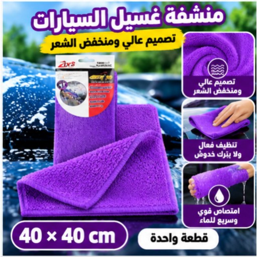 QJ04-10# قطعة قماش غسيل سيارات عالية ومنخفضة الوبر 40×40 سم QJ04-10# High-Low Pile Car Wash Cloth 40×40cm