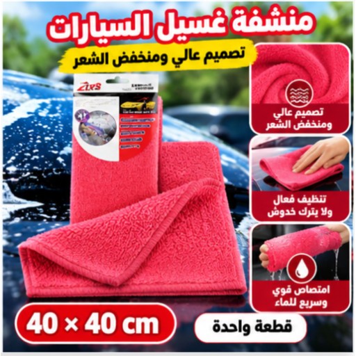 QJ04-10# قطعة قماش غسيل سيارات عالية ومنخفضة الوبر 40×40 سم QJ04-10# High-Low Pile Car Wash Cloth 40×40cm