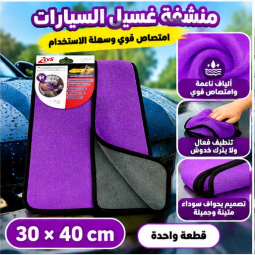 QJ04-16AB# قطعة قماش غسيل سيارات ماصة للماء بحواف سوداء 30×40 سم QJ04-16AB# Solid Color Absorbent Car Wash Cloth with Black Edge 30×40cm